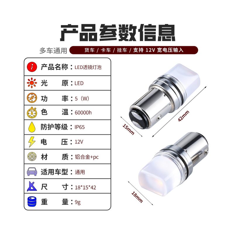 12V Led Lens Brake Turn Signal Bulb 18X15X42 Specs Source parameter graphic showing 12V, 5W, IP65, aluminum alloy + PC, 18x15x42mm, and 9g references.