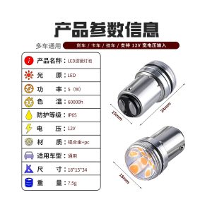12V Led Lens Brake Turn Signal Bulb Multi Led Specs Multi-LED lens source parameter graphic showing 18x15x34mm and 7.5g references.