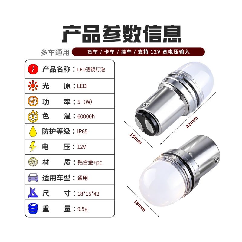12V Led Lens Brake Turn Signal Bulb Round Dome Specs Round dome lens source parameter graphic showing 18x15x42mm and 9.5g references.
