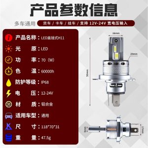 Direct Plug H11 Led Headlight Bulb Dimensions Specs Source dimension/spec graphic showing H11, 12-24V, 70W, aluminum alloy, IP68 wording, 118x70x31, and 47.5g references.